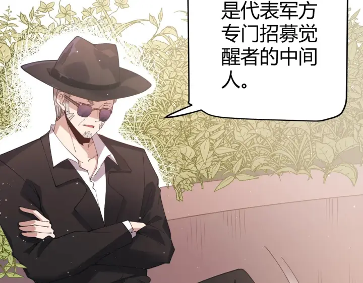 《我来自游戏》第99话 觉醒者考核图74