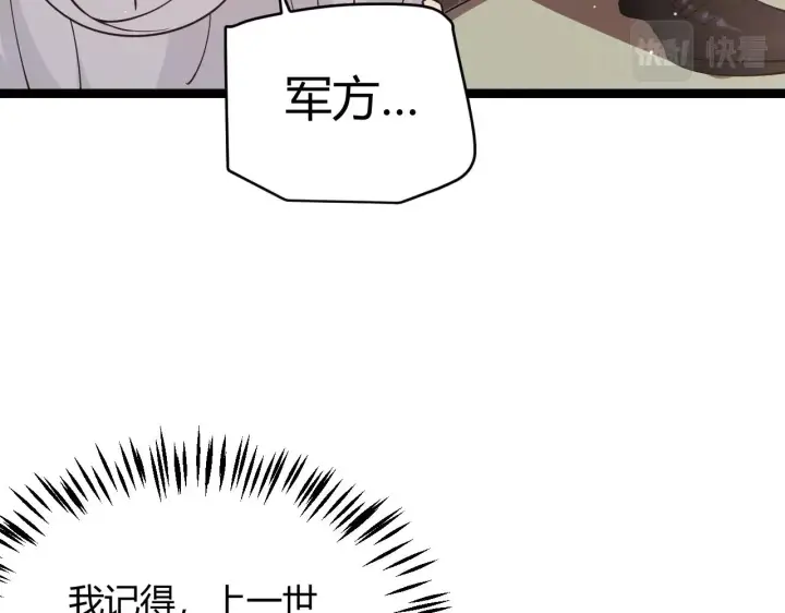 《我来自游戏》第99话 觉醒者考核图76