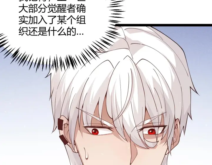 《我来自游戏》第99话 觉醒者考核图77