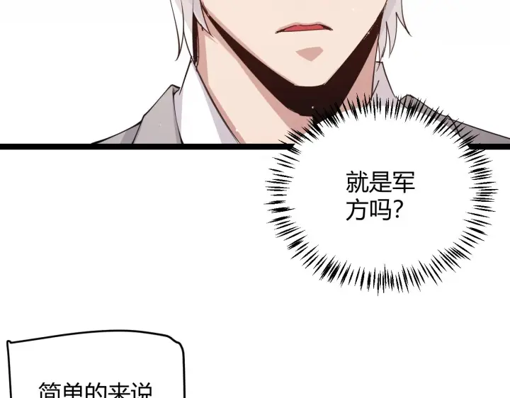 《我来自游戏》第99话 觉醒者考核图78