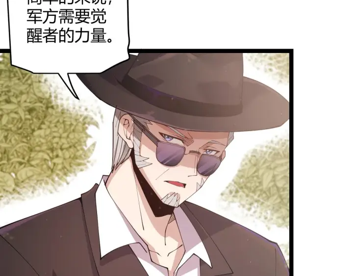 《我来自游戏》第99话 觉醒者考核图79