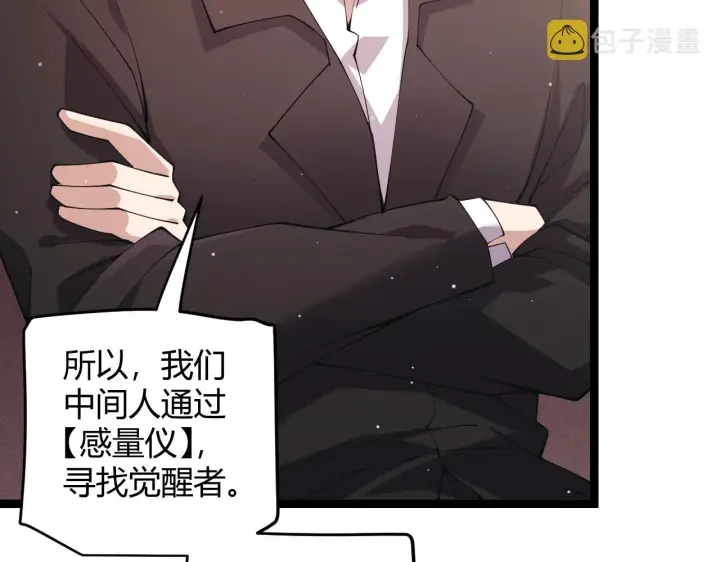 《我来自游戏》第99话 觉醒者考核图80