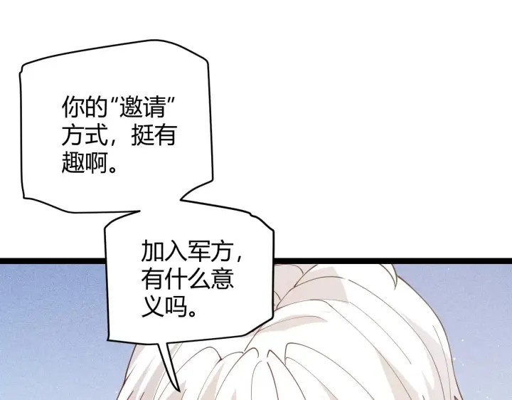 《我来自游戏》第99话 觉醒者考核图83