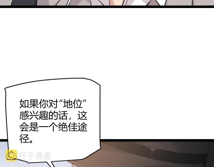 《我来自游戏》第99话 觉醒者考核图85