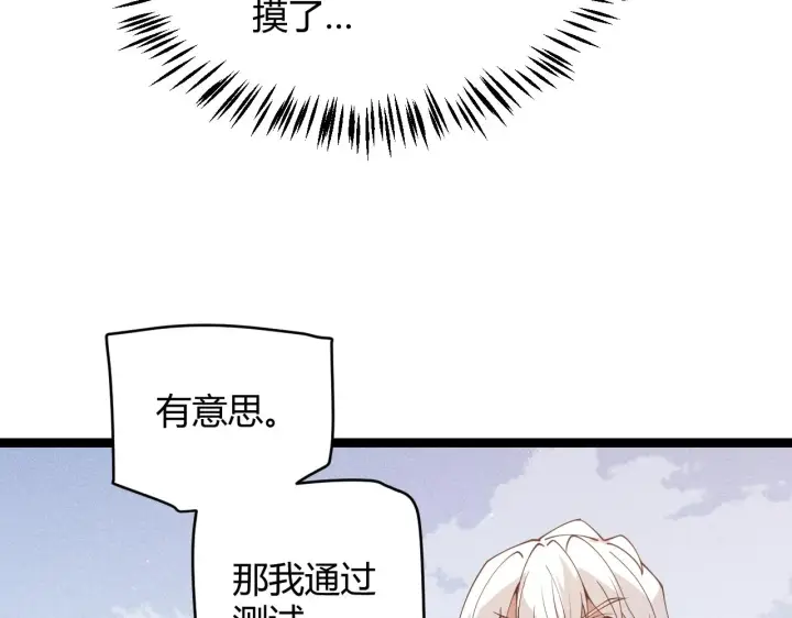 《我来自游戏》第99话 觉醒者考核图89