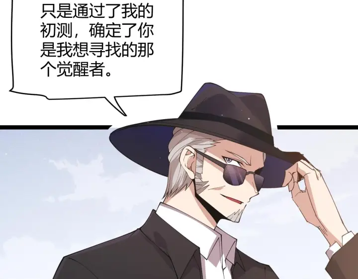 《我来自游戏》第99话 觉醒者考核图92