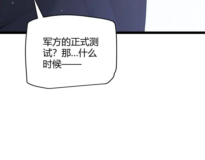 《我来自游戏》第99话 觉醒者考核图95