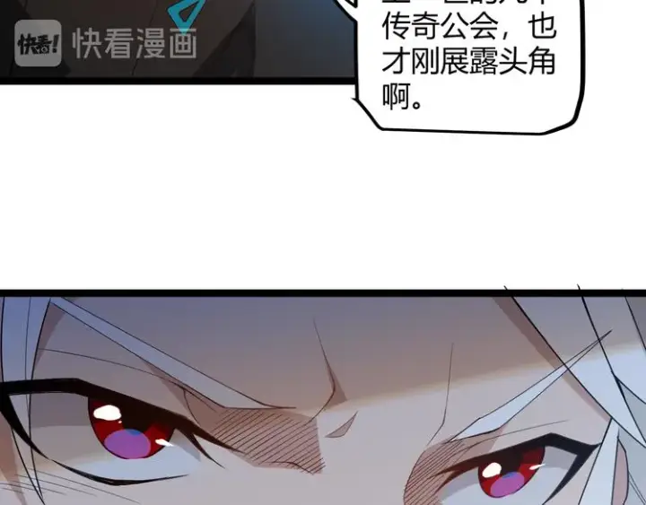 《我来自游戏》第二话 再入游戏，誓为传奇！图165