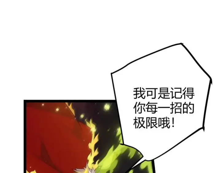 《我来自游戏》第十一话 攻击累积！星火燎原！图123