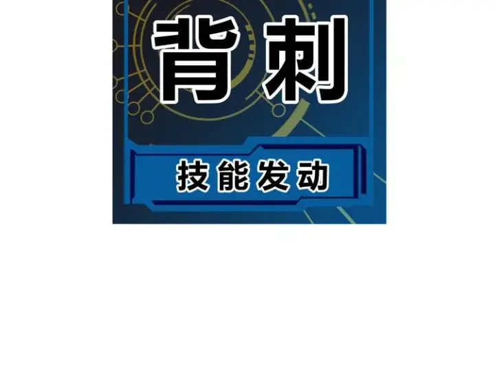 《我来自游戏》第十一话 攻击累积！星火燎原！图134