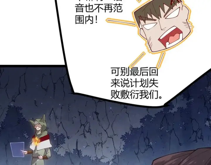 《我来自游戏》第十一话 攻击累积！星火燎原！图154
