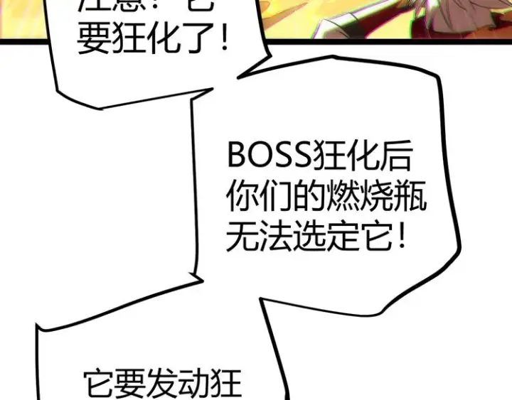 《我来自游戏》第十一话 攻击累积！星火燎原！图207