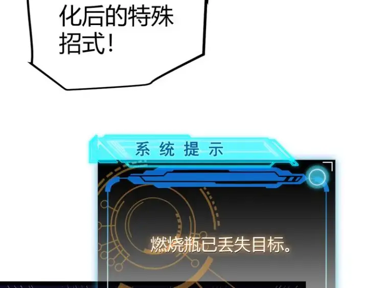 《我来自游戏》第十一话 攻击累积！星火燎原！图208