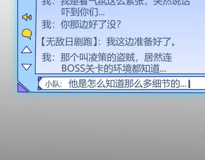《我来自游戏》第十一话 攻击累积！星火燎原！图21