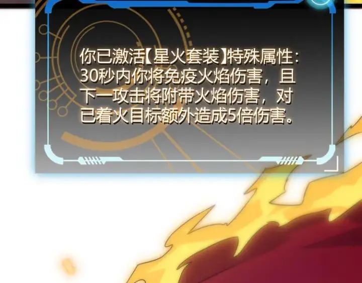 《我来自游戏》第十一话 攻击累积！星火燎原！图233