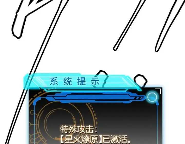 《我来自游戏》第十一话 攻击累积！星火燎原！图240