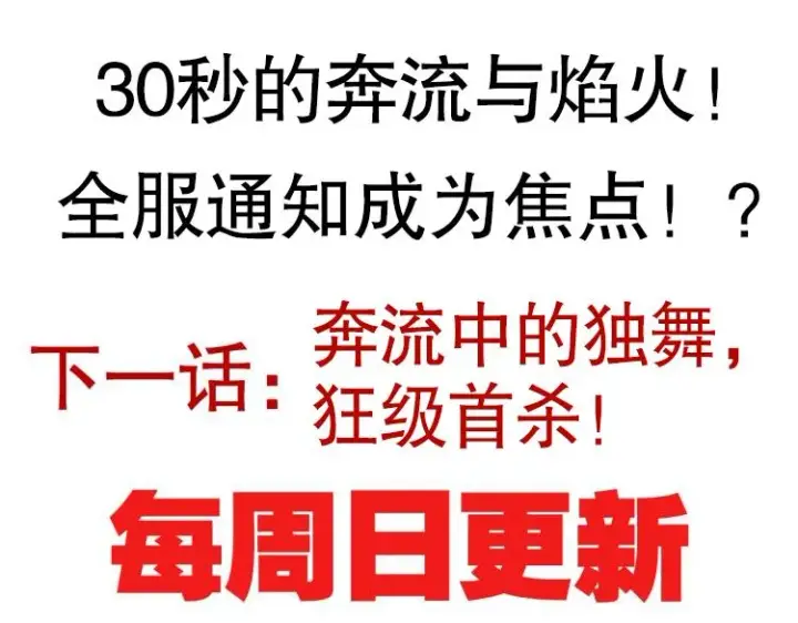 《我来自游戏》第十一话 攻击累积！星火燎原！图243