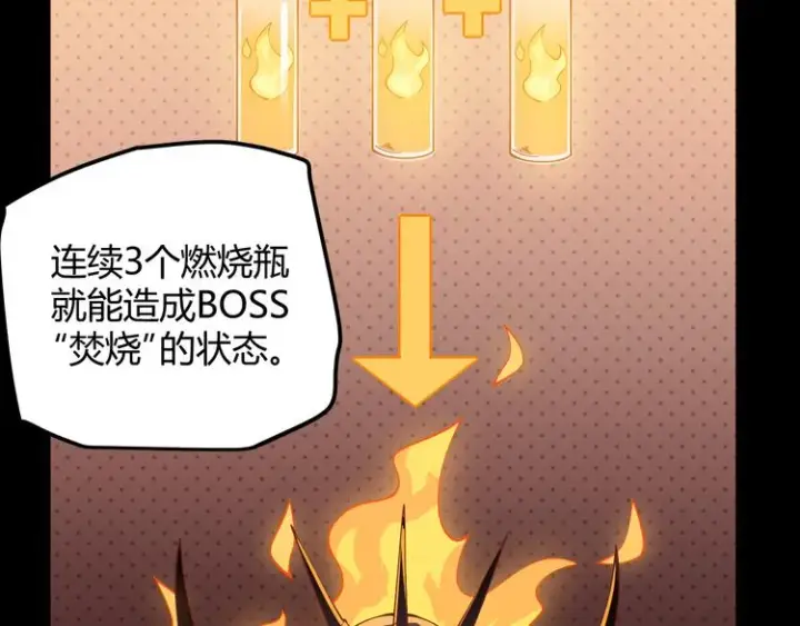 《我来自游戏》第十一话 攻击累积！星火燎原！图31