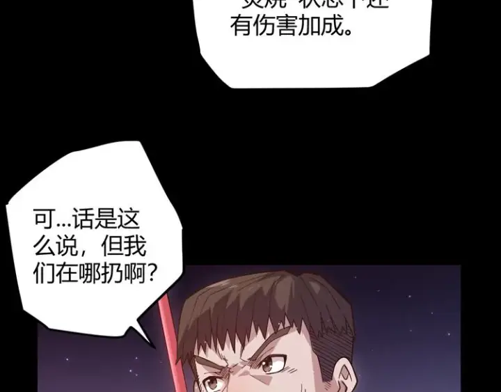《我来自游戏》第十一话 攻击累积！星火燎原！图33
