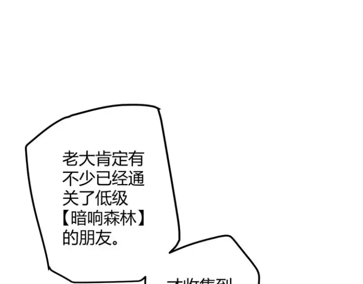 《我来自游戏》第十一话 攻击累积！星火燎原！图46