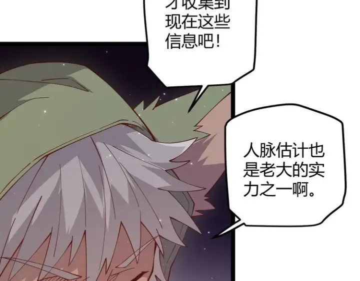 《我来自游戏》第十一话 攻击累积！星火燎原！图47