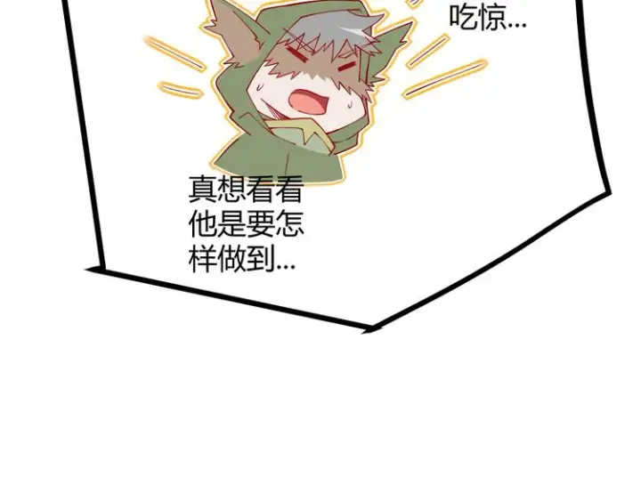 《我来自游戏》第十一话 攻击累积！星火燎原！图55