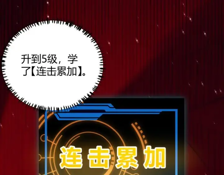 《我来自游戏》第十一话 攻击累积！星火燎原！图69