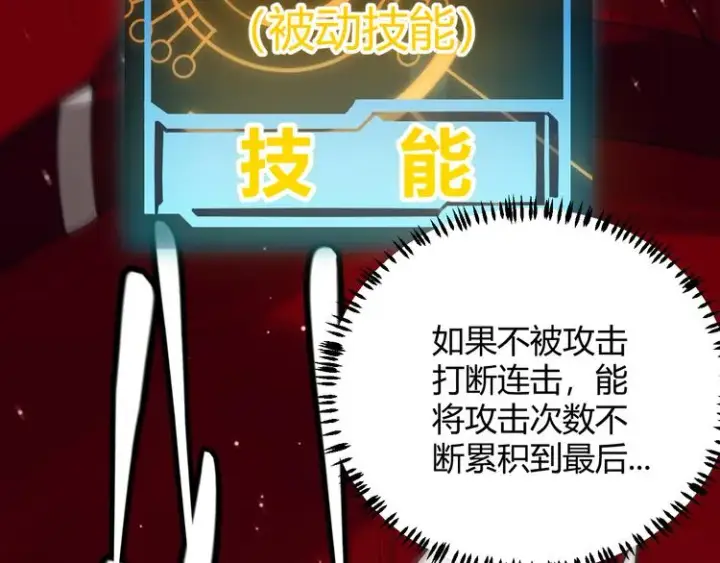 《我来自游戏》第十一话 攻击累积！星火燎原！图70