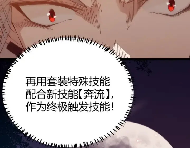 《我来自游戏》第十一话 攻击累积！星火燎原！图73