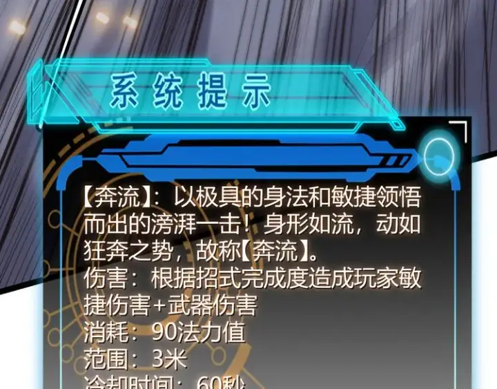 《我来自游戏》第十二话 奔流的独舞，狂级首杀图108