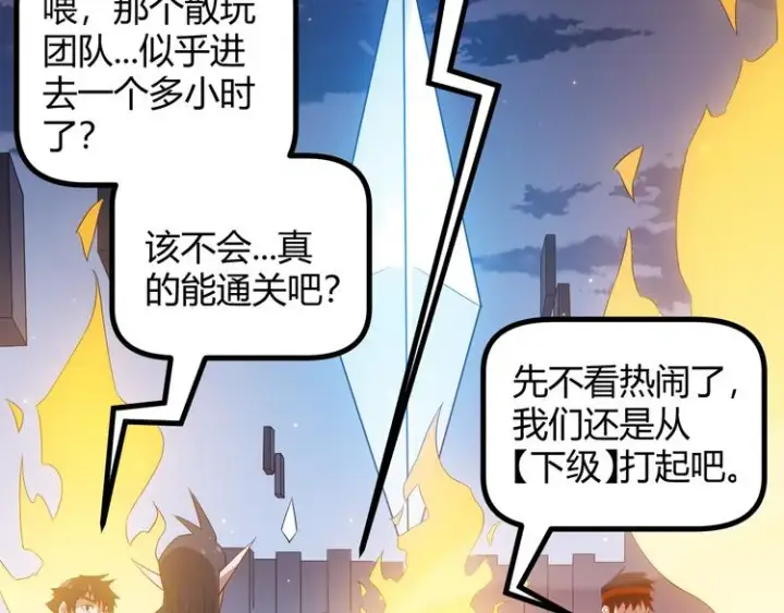《我来自游戏》第十二话 奔流的独舞，狂级首杀图13