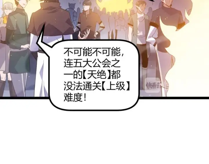 《我来自游戏》第十二话 奔流的独舞，狂级首杀图14