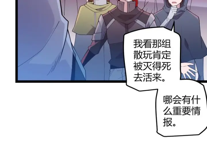 《我来自游戏》第十二话 奔流的独舞，狂级首杀图194