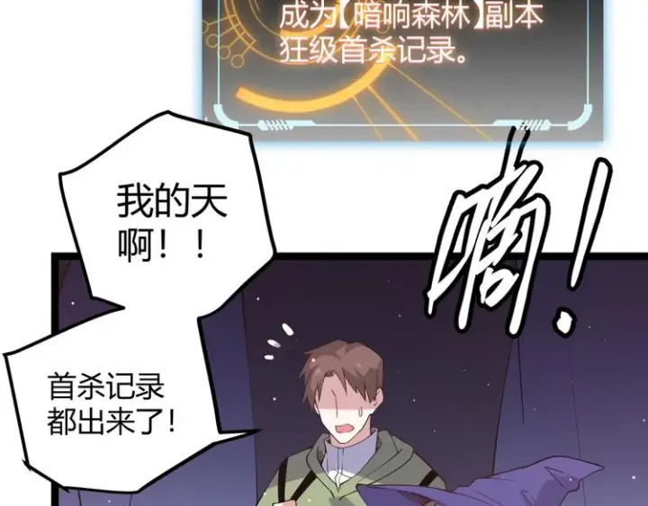 《我来自游戏》第十二话 奔流的独舞，狂级首杀图204