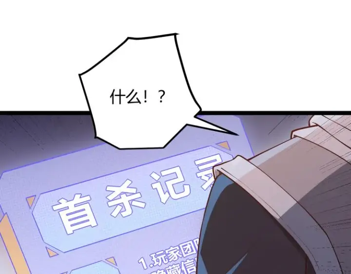 《我来自游戏》第十二话 奔流的独舞，狂级首杀图209