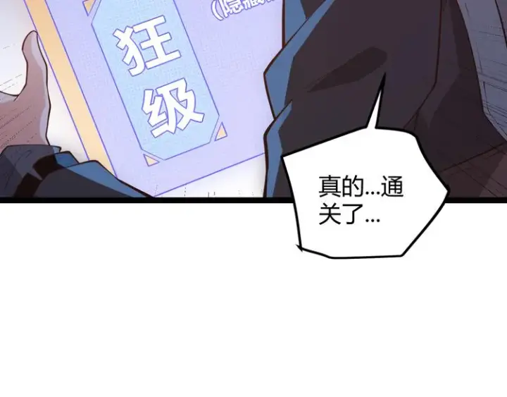 《我来自游戏》第十二话 奔流的独舞，狂级首杀图210