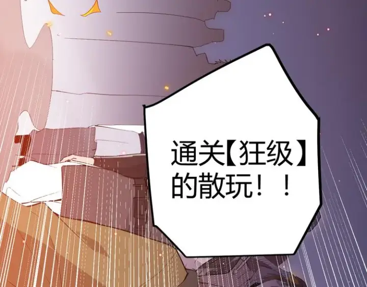 《我来自游戏》第十二话 奔流的独舞，狂级首杀图229