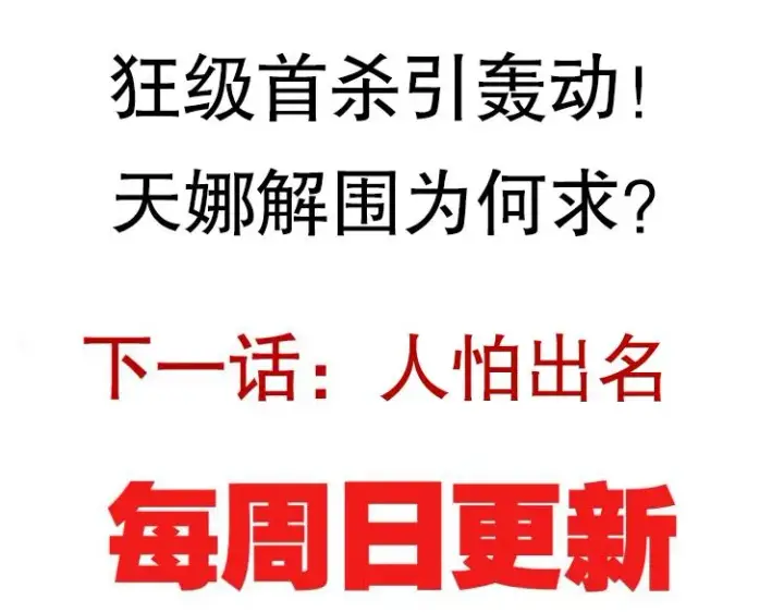 《我来自游戏》第十二话 奔流的独舞，狂级首杀图233