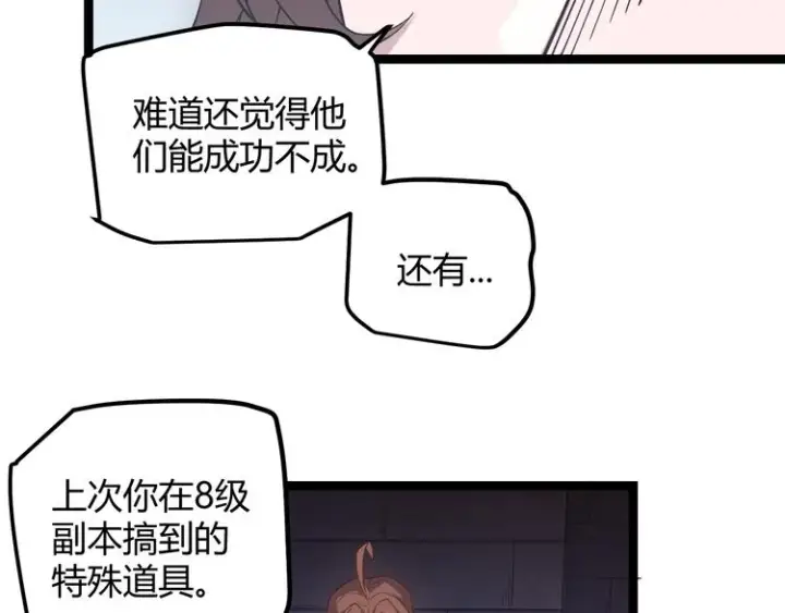 《我来自游戏》第十二话 奔流的独舞，狂级首杀图25