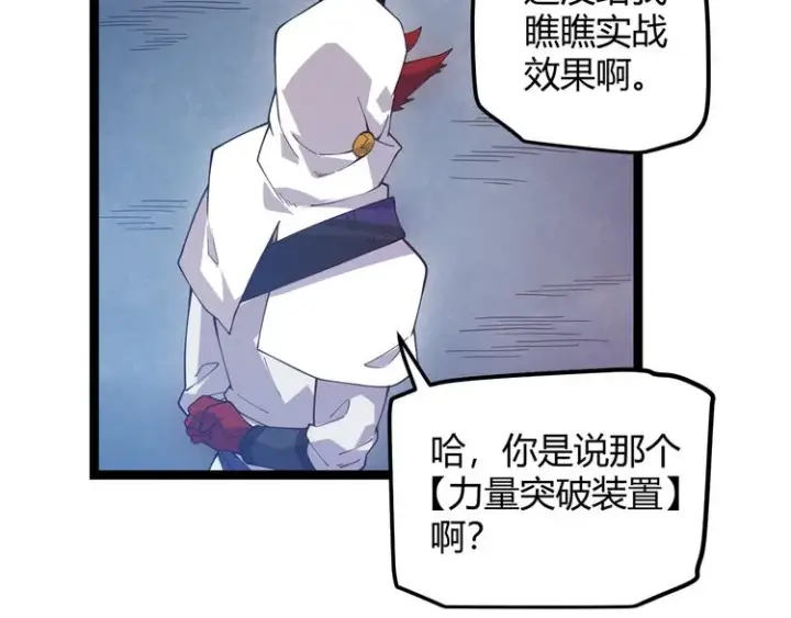 《我来自游戏》第十二话 奔流的独舞，狂级首杀图27