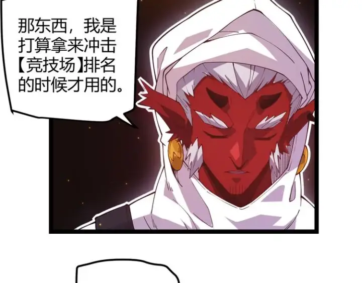 《我来自游戏》第十二话 奔流的独舞，狂级首杀图32