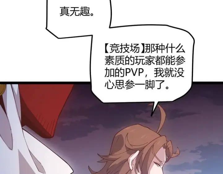 《我来自游戏》第十二话 奔流的独舞，狂级首杀图33