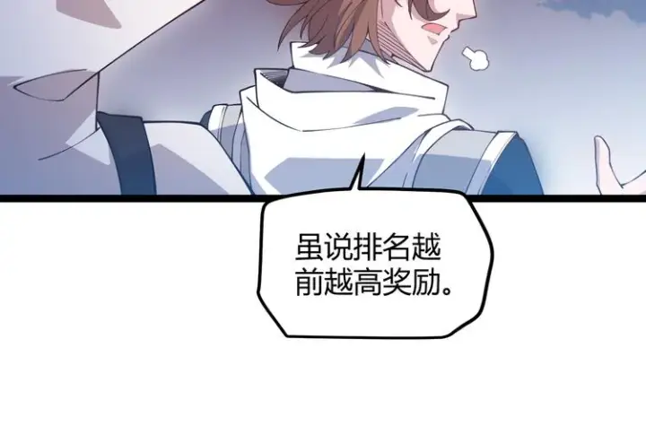 《我来自游戏》第十二话 奔流的独舞，狂级首杀图34