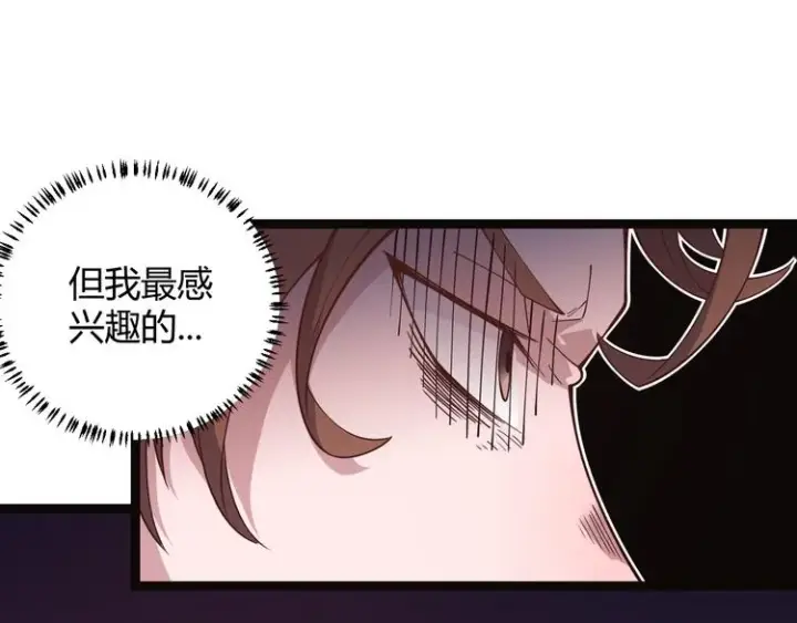 《我来自游戏》第十二话 奔流的独舞，狂级首杀图35