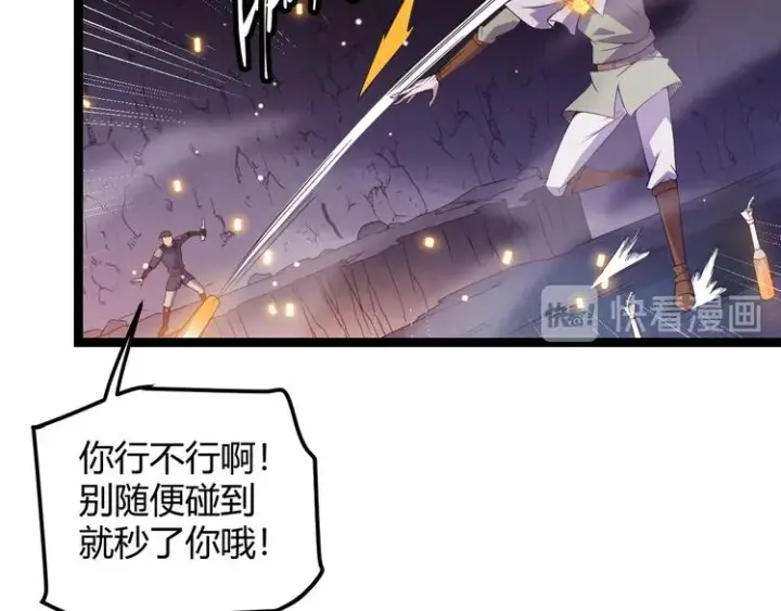 《我来自游戏》第十二话 奔流的独舞，狂级首杀图55