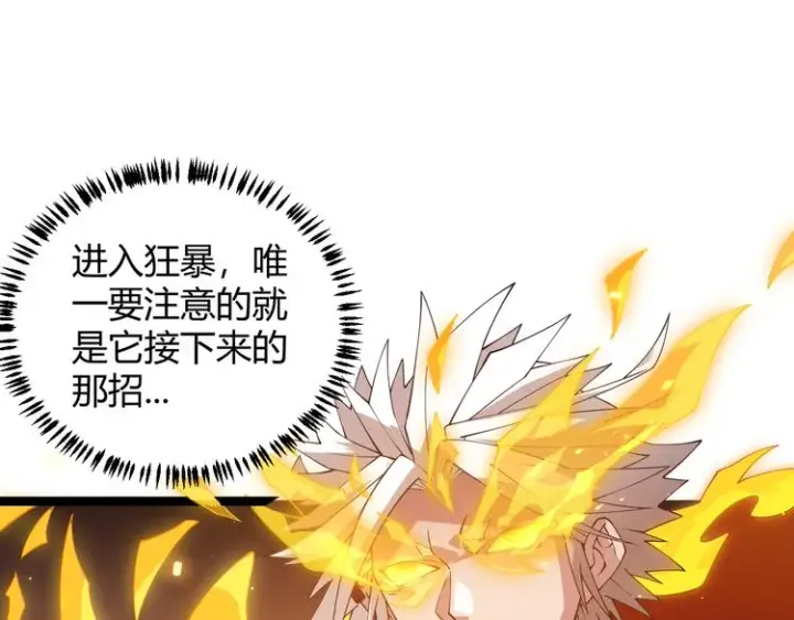 《我来自游戏》第十二话 奔流的独舞，狂级首杀图57