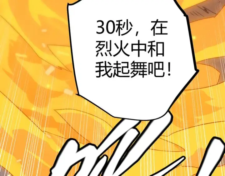 《我来自游戏》第十二话 奔流的独舞，狂级首杀图6