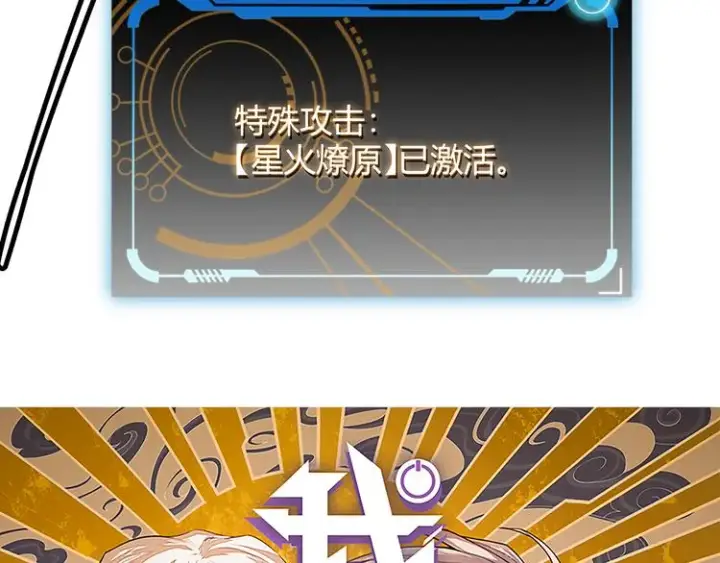 《我来自游戏》第十二话 奔流的独舞，狂级首杀图8