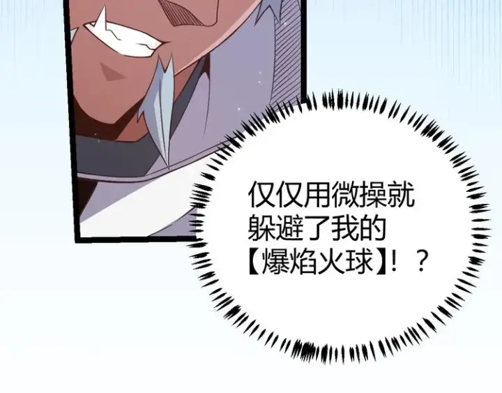 《我来自游戏》第十三话 人怕出名图104