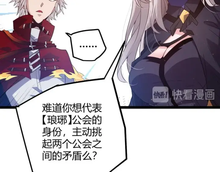 《我来自游戏》第十三话 人怕出名图130